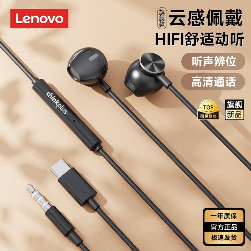 联想TW16/TW16PRO耳机有线高音质手机台式电脑3.5mm圆头typec接口