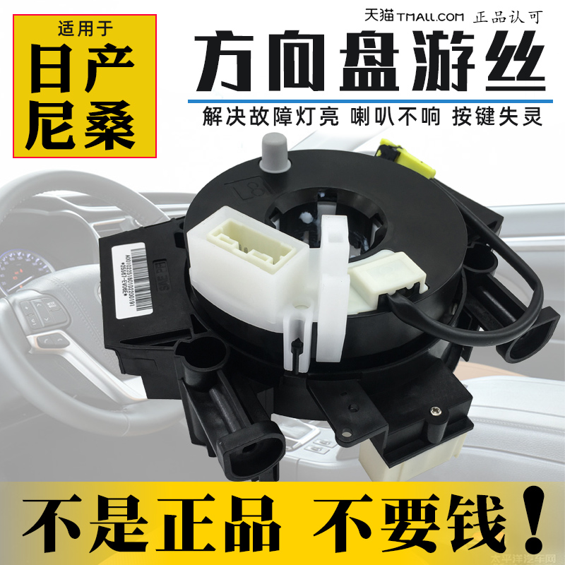 專用于軒逸逍客驪威頤達(dá)騏達(dá)啟辰D50方向盤天籟游絲喇叭油絲線圈