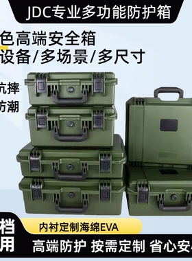 军绿色多功能防护箱手提安全工具箱IP67防水抗摔手提设备摄影收纳
