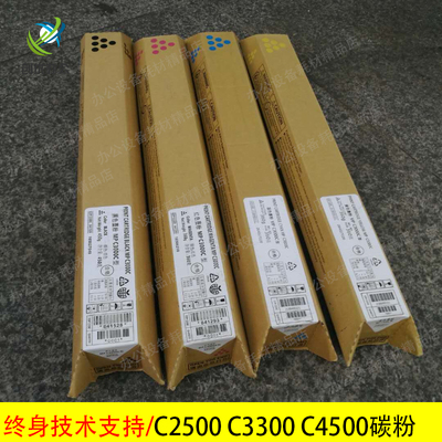 理光 C2500 C2800 C3000 C3300 C4000 C4500 C5000 碳粉 彩粉
