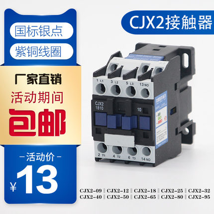 CJX2-1810交流接触器 220V单相CJX2-09/25/32/40/5011/6511 380V