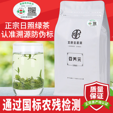 北匠豆养日照绿茶2026新茶叶 山东特产春茶手工散装高山浓香型茶