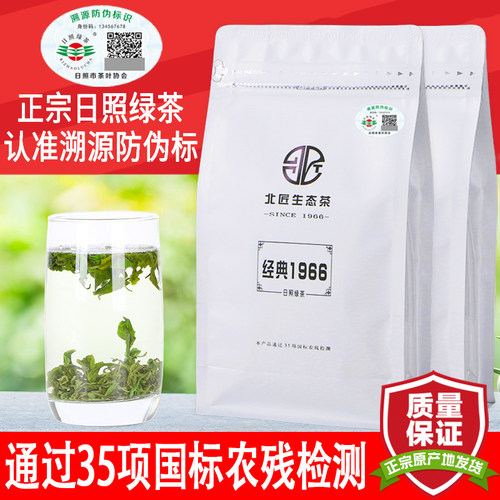【溯源认证】日照绿茶新茶500g