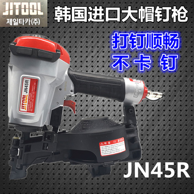 韩国原装进口气动油毡钉枪汽钉气大帽钉屋顶JITOOL极拓射钉枪钉抢