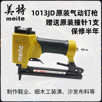 钉枪美特气动码钉枪1013JD大气缸射钉U型钉门钉meite射钉气钉枪