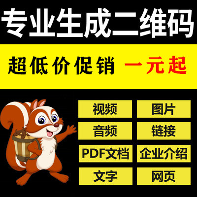 视频音频图片文字网页链接企业PDF文件mp4转二维码生成修改定制作