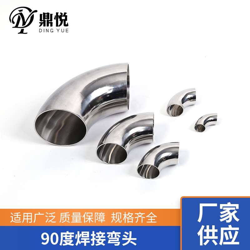 不锈钢大口径弯头 304/316管件弯头无缝90度异径弯管冲压弯头管件
