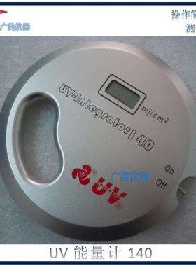 厂家供应  UV能量计140 Integrator 焦耳计UV-140 UV仪 UV-int140