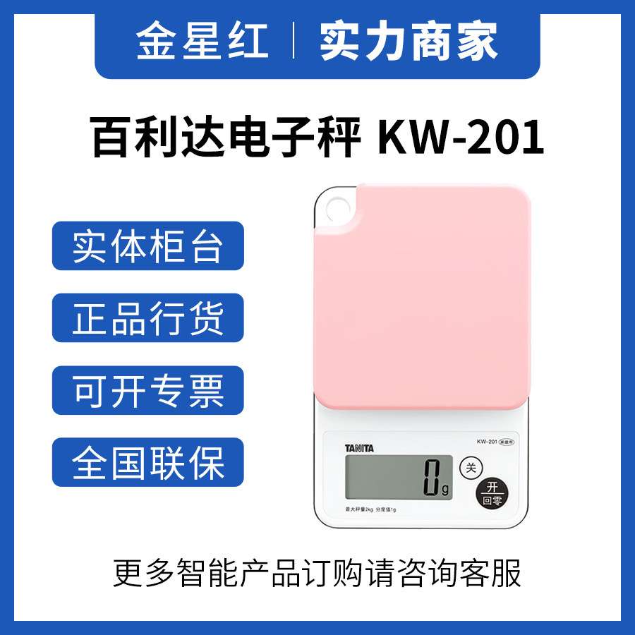 日本TANITA百利达电子厨房秤炊事秤食物烘培称可去皮克重秤KW-201