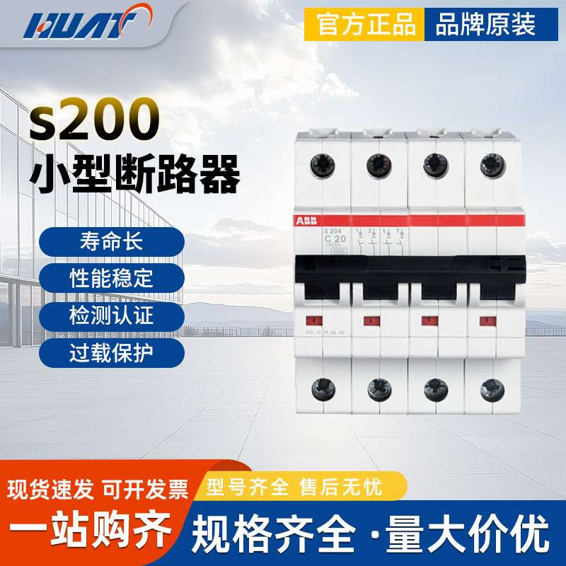 ABB微小型空气开关S202-C16，10113641现货S202-C63，10113647