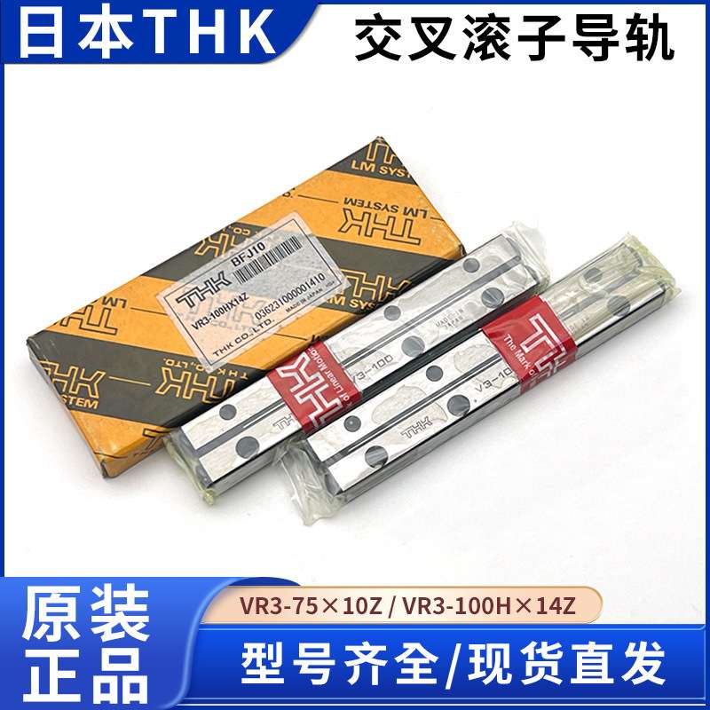 日本THK内置齿轮交叉滚子导轨  VRG4-120 VRG4-160 VRG4-200P级