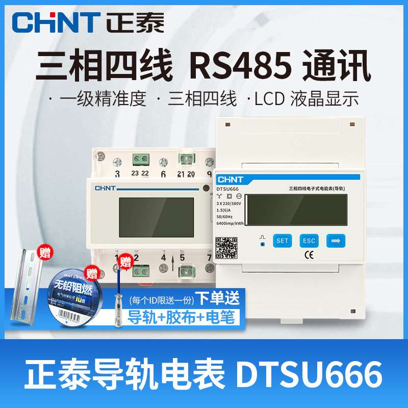 单相三相导轨式电表微型电子式220V电能表DDSU666互感器RS458