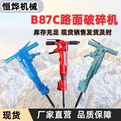 B47C气动破碎镐岩石破碎开采气镐公路工程施工用破碎气动风镐