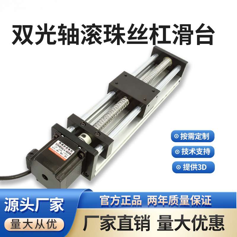 滑台模组EB滚珠丝杠直线套装双光轴小型电动升降57步进电机工作台