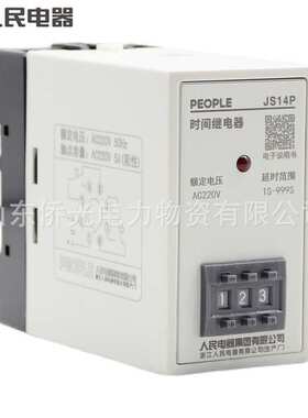 人民电器时间继电器JS14P 99S 9.9M AC220V 380V通电延时继电器