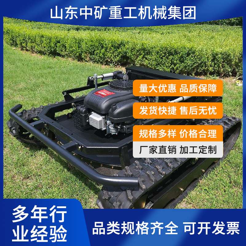 自走式智能遥控割草机 汽油电动遥控碎草除草履带割草器