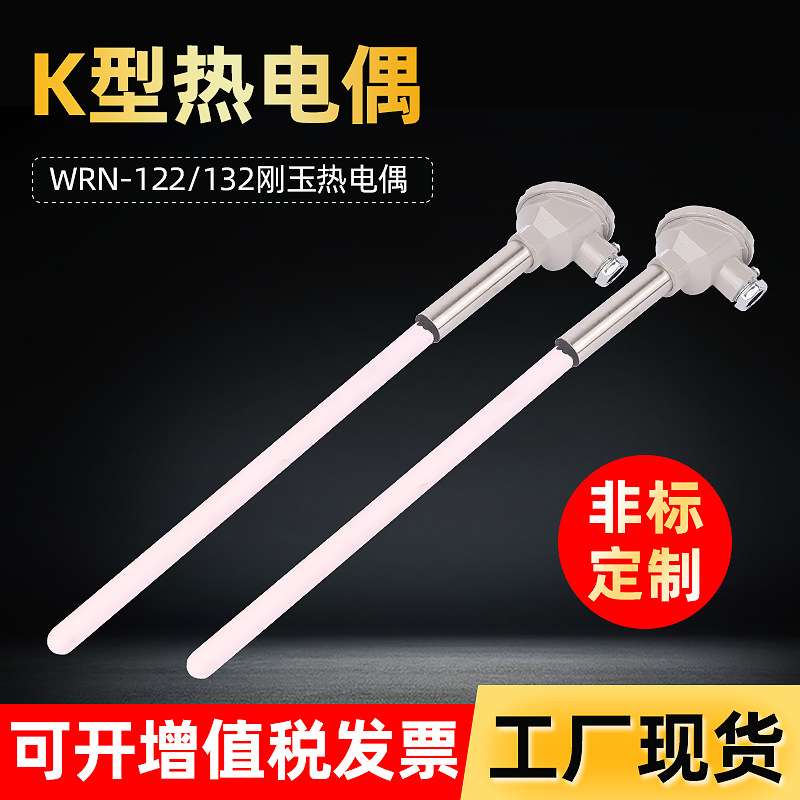 K型热电偶WRN-122WRN-132刚玉管陶瓷管高温炉1300度砖窑耐高温