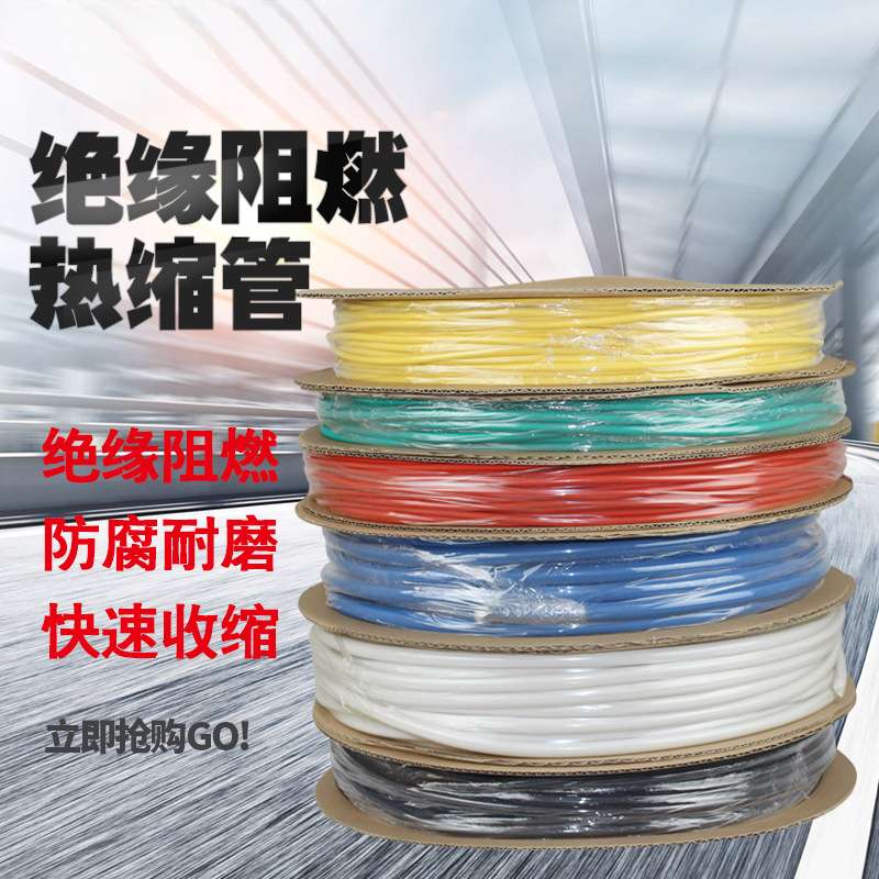 加厚热缩管绝缘套管黑色电工电线缆保护热收缩管软护套热缩管