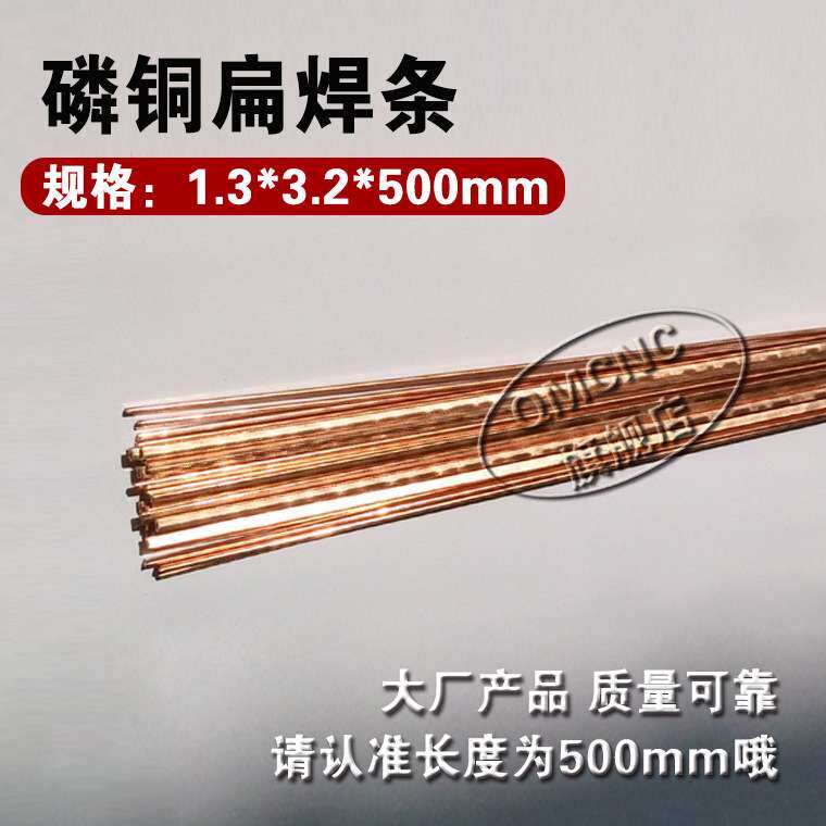 蒂伯L201磷铜焊条 料201铜磷钎料BCu93P-A 高磷铜焊料扁 圆