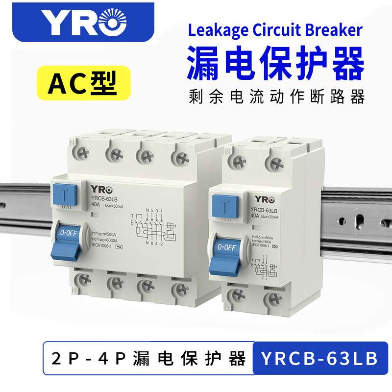 CE认证 30ma 100ma剩余电流动作断路保护器RCD漏电断路器AC型100A