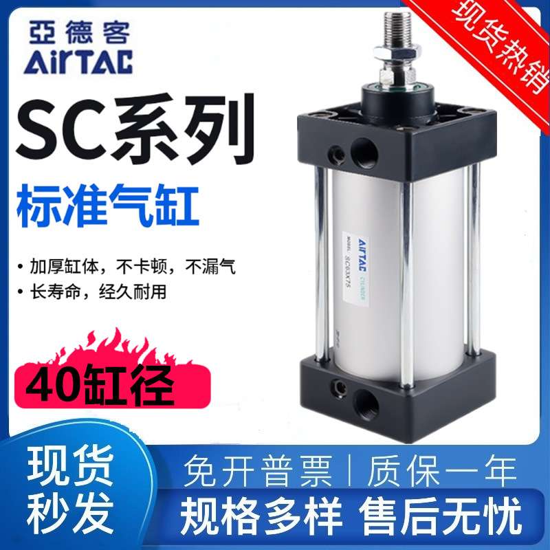 亚德客小型拉杆式气缸SC40X25X50X75X80X100X125X150X175X200X250
