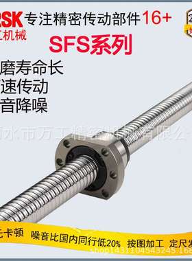 C7丝杠厂家直供精密滚珠丝杆线性滑台模组低噪音SFS2010滚珠丝杠