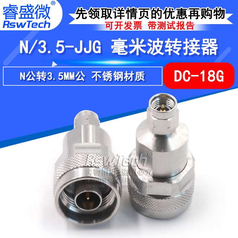 毫米波转接器 N/3.5-JJG不锈钢低驻波转接头N公转3.5MM公 DC-18G