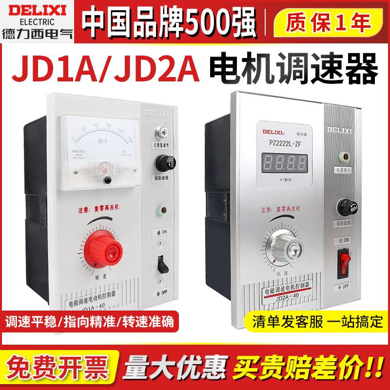 德力西JD2A-40电机调速器JD1A-90电磁调速开关带线电机控制器220v