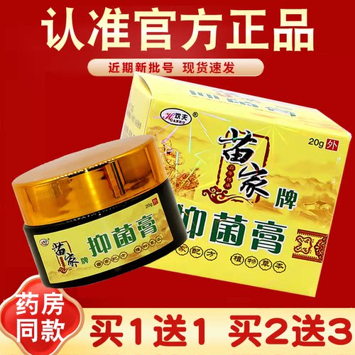 欢夫抑菌膏通窍抑菌膏外用
