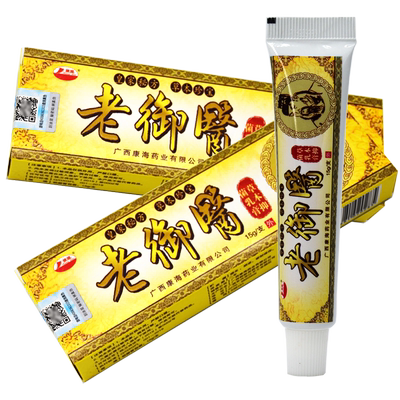 老御医草本抑菌乳膏康海软膏