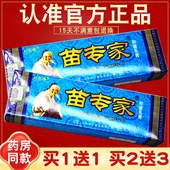 正品 买1送1 2送3刘药师苗专家草本乳膏 刘药师抑菌软膏 痒膏