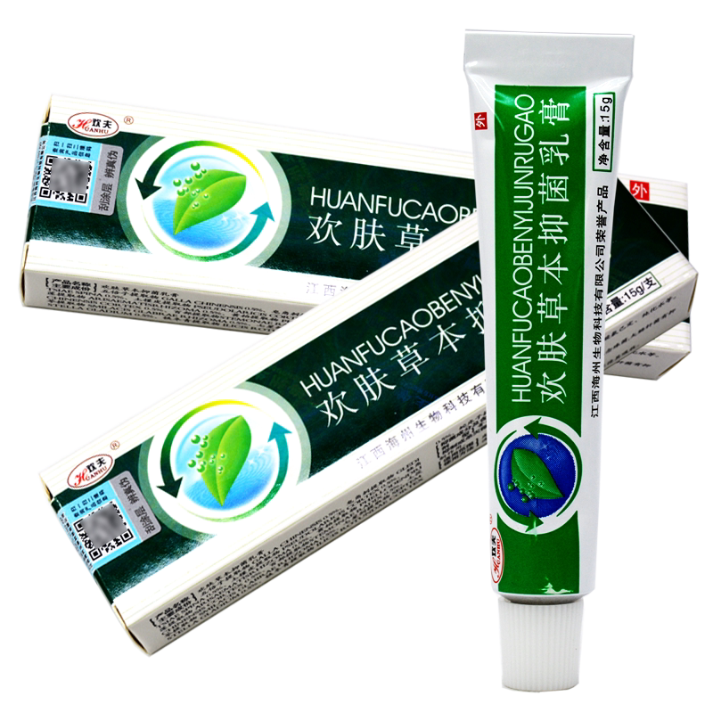 买2送3 欢夫草本抑菌乳膏 欢肤皮肤抑菌软膏 皮肤外用 江西 正品