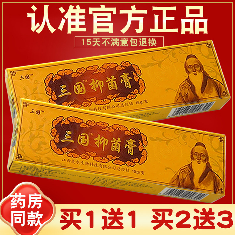 买1送1 买2送3 三国抑菌膏  原三国神医抑菌膏 软膏外用 官方正品,保健用品,皮肤消毒护理（消）,淘宝优惠券,粉丝福利购,淘宝优惠卷