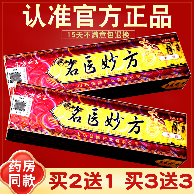 【正品 买2送3 】东方之子皮肤抑菌乳膏 名医妙方草本软膏 正品 3