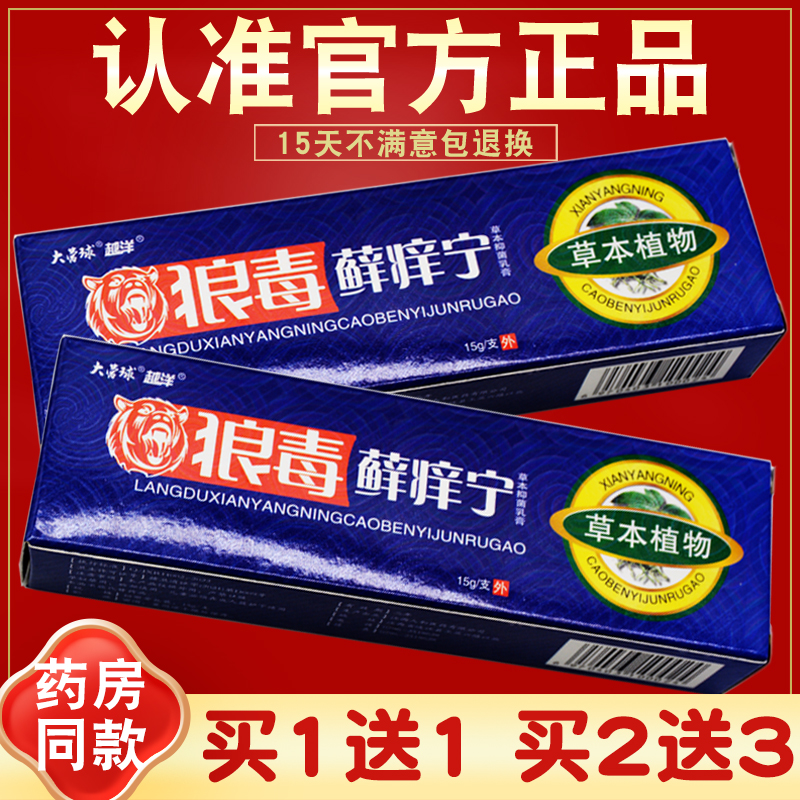 狼毒藓痒宁草本抑菌乳膏