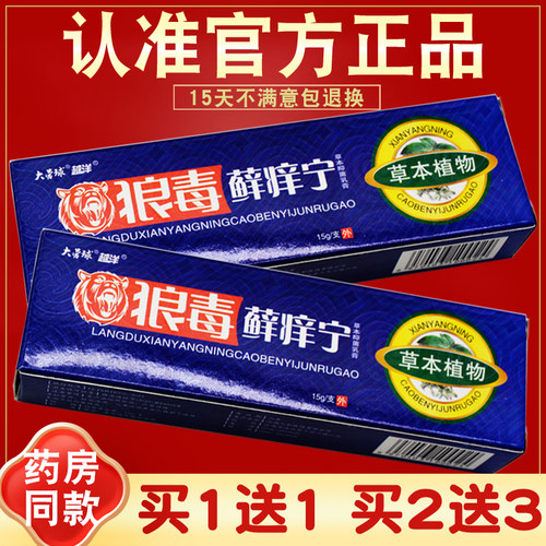 狼毒藓痒宁草本抑菌乳膏