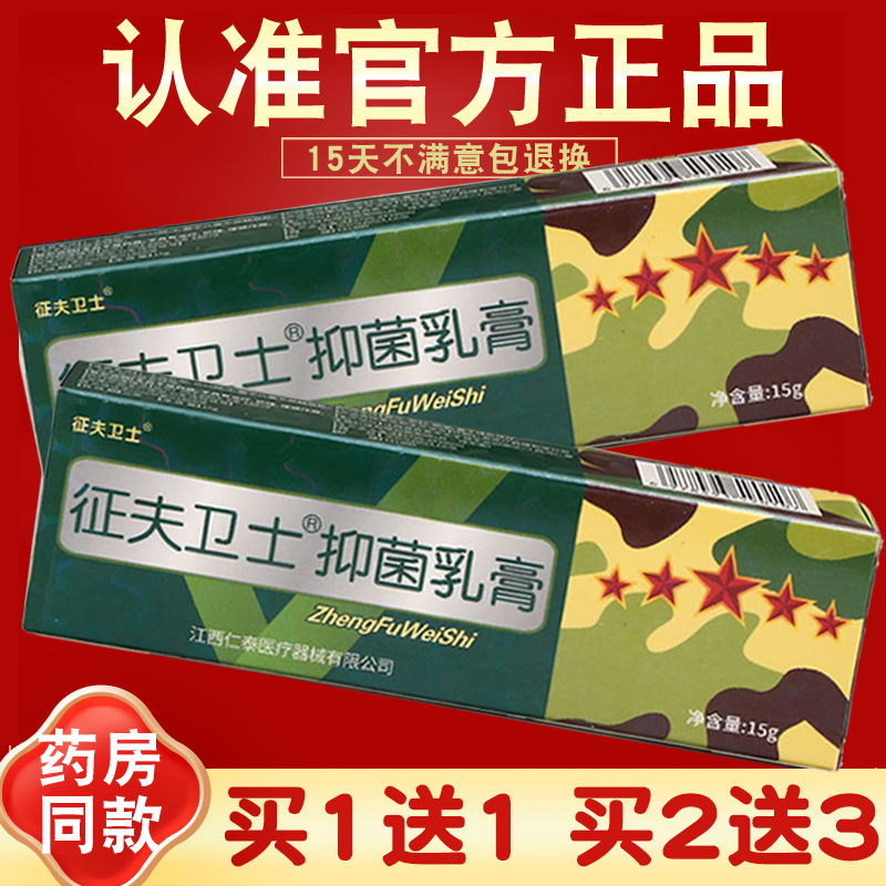 买1送1 芙友征夫卫士抑菌乳膏 征肤卫士 皮肤外用 草本软膏 正品