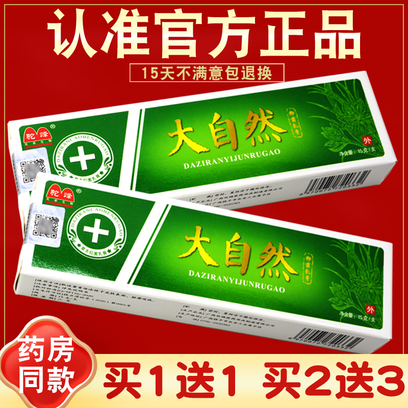 驼峰大自然草本乳膏大自然软膏