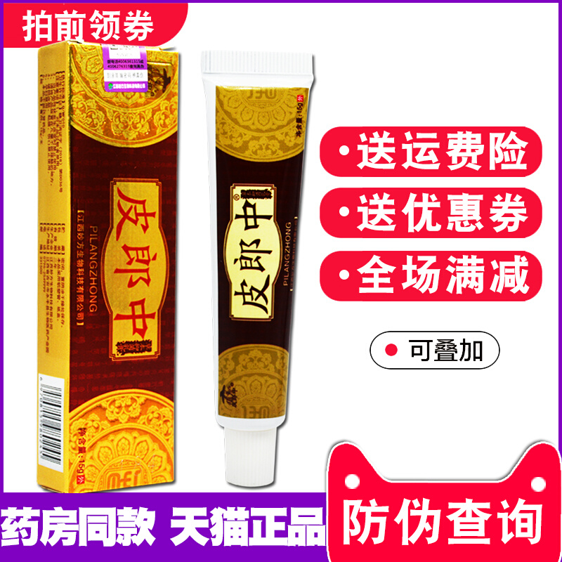 皮郎中草本乳膏正品软膏