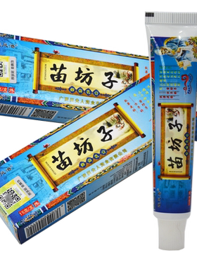 避风港苗坊子抑菌乳膏苗方子