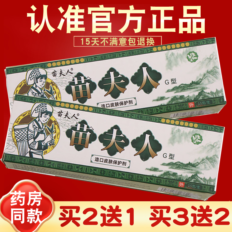 苗夫人草本乳膏苗夫人软膏