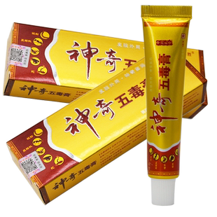 【买2送3】锦胜神奇五毒膏 正品 江西苗王 皮肤抑菌乳膏软膏 外用