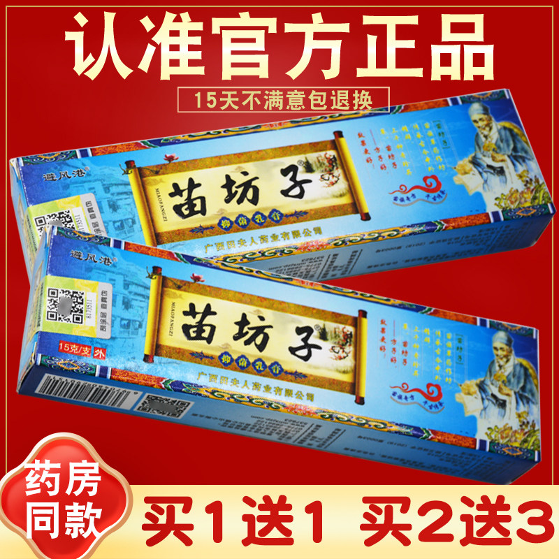 【正品】避风港苗坊子抑菌乳膏 皮肤抑菌草本膏 田夫人苗方子软膏