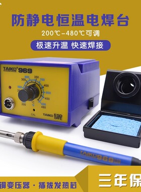 泰克TK-969大功率恒温焊台70W足功率维修焊接烙铁套装防静电焊台