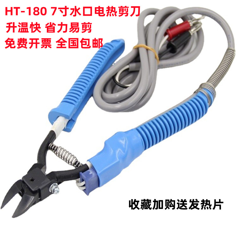 HT180电热剪塑料水口钳包邮