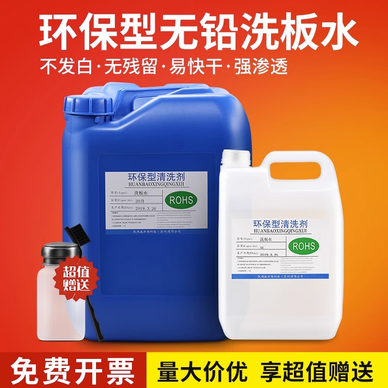 环保无铅洗板水 PCB电路线路板清洗剂电脑主板手机维修松香焊锡渣