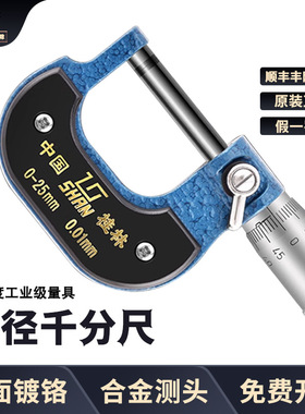 桂林桂量外径千分尺0-25-50-75-100mm精密螺旋测微器高精度0.01mm