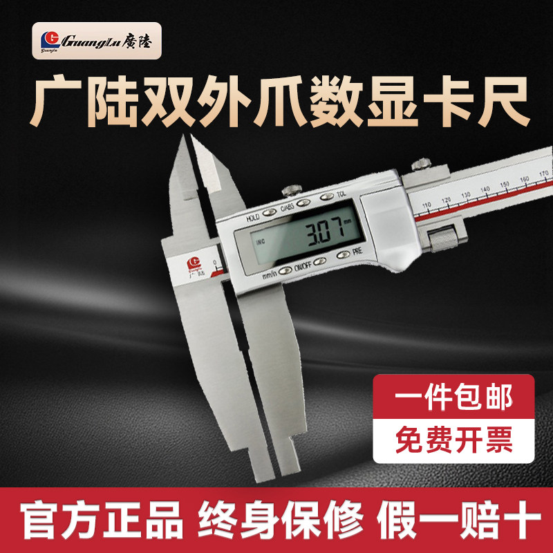 广陆大量程电子数显卡尺0-1000mm