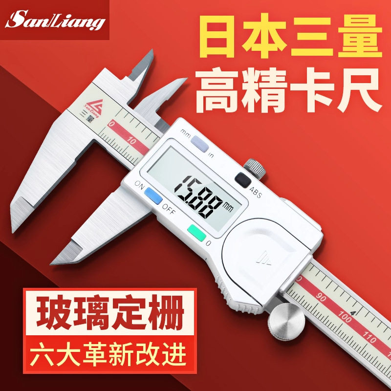 日本三量量具0-150mm电子数显卡尺数字测量游标卡尺高精度不锈钢