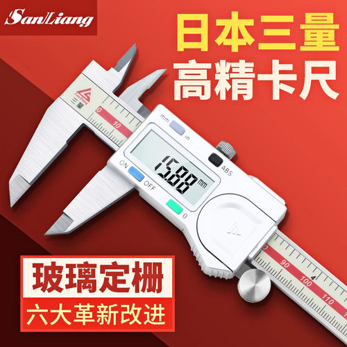 三量量具0-150mm电子数显卡尺